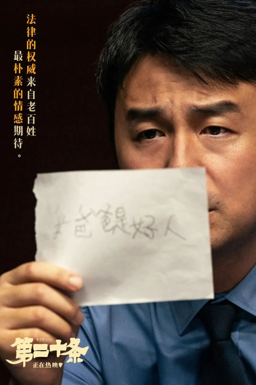 檢察官眼中的《第二十條》